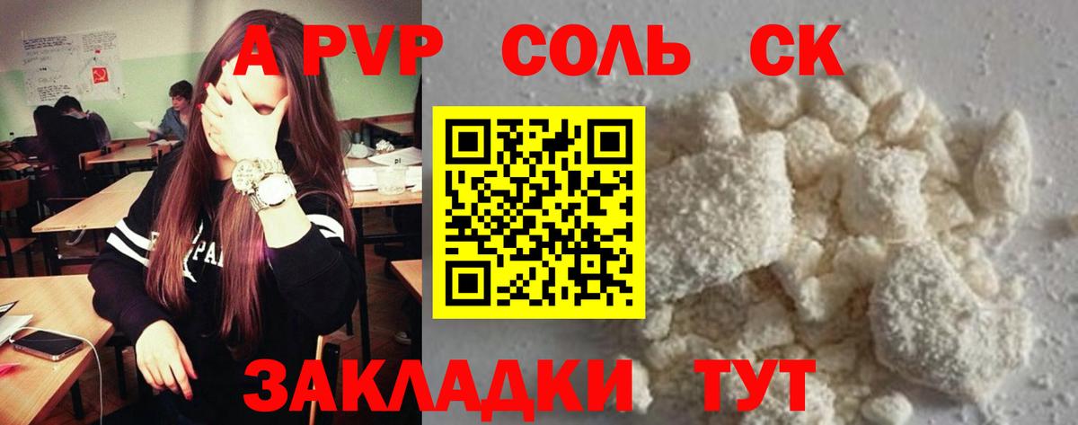 APVP кристаллы Муром