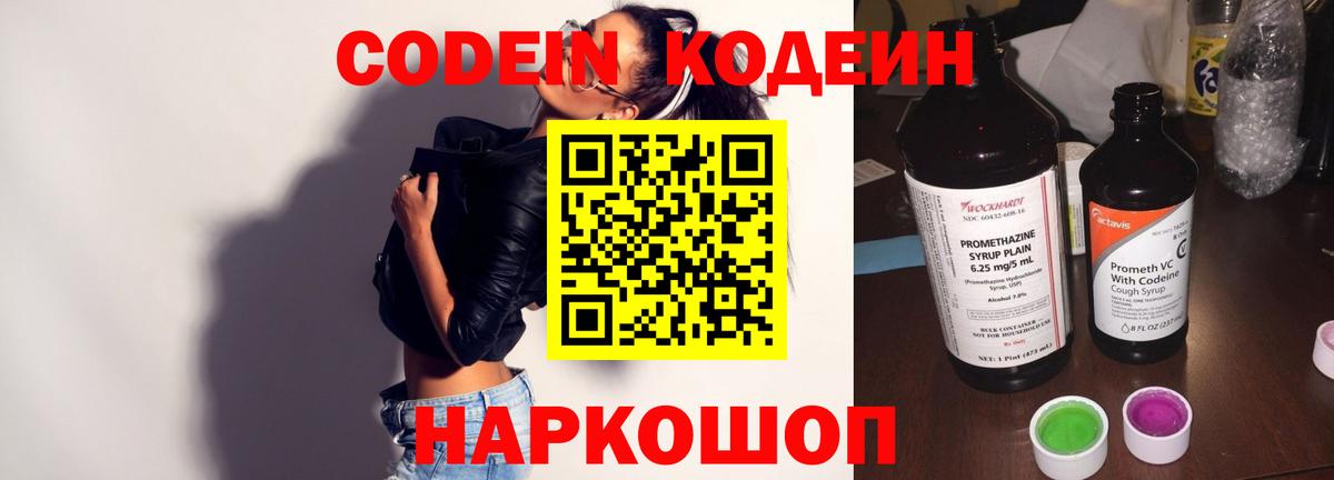 Муром  Codein напиток Lean (лин)  Codein Purple Drank  Вход с VPN 