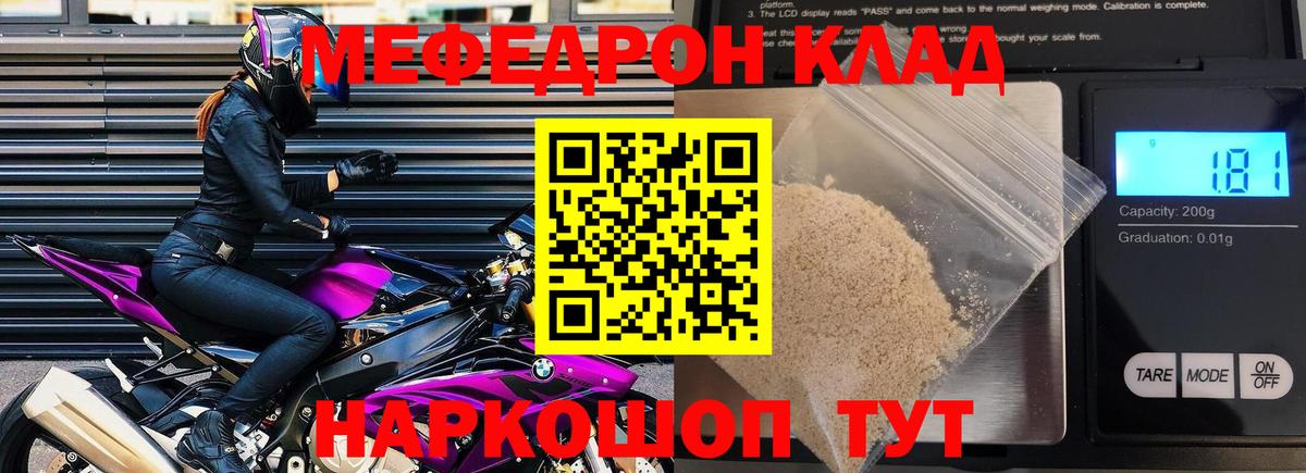 Меф  МЯУ-МЯУ кристаллы  Мефедрон mephedrone  Вход с VPN  Муром 