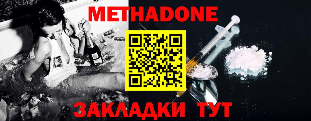 Метадон мёд Муром