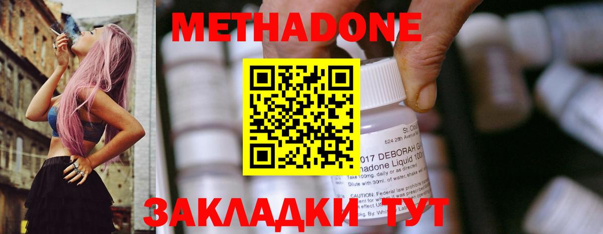 МЕТАДОН мёд  МЕТАДОН methadone  Вход с VPN  Муром 